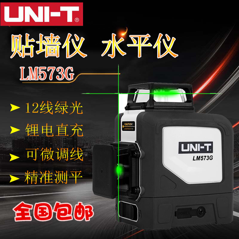优利德绿光投线仪LM572G/LM573G/LM573LD激光水平仪8线12线
