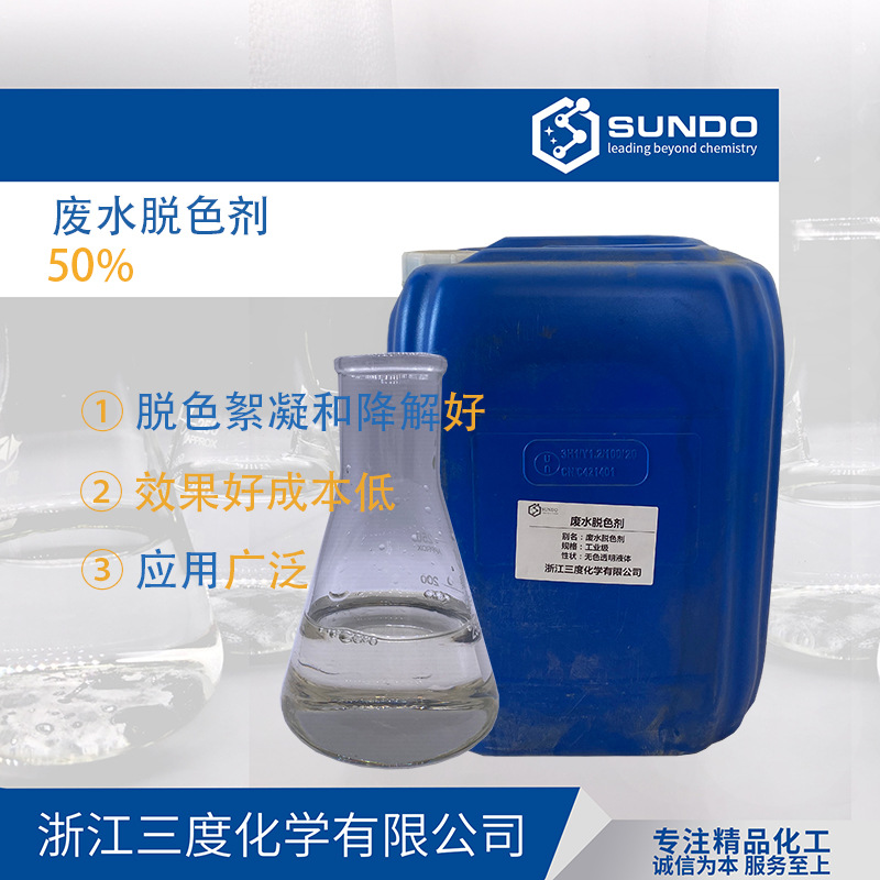 【废水脱色剂】工业级净水剂废水处理脱色除臭絮凝剂500克样品起