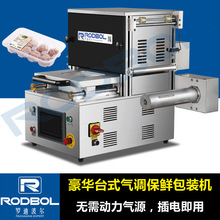 成都华大小型自动果疏生鲜鸭货气调包装机充氮气真空包装封口机