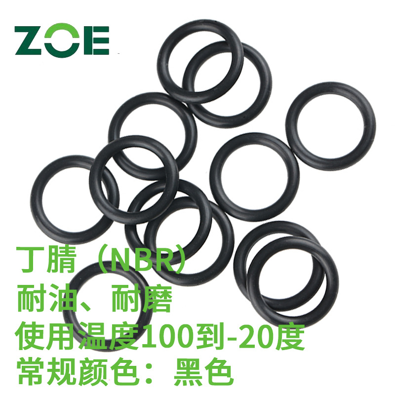 zoe耐油耐高温丁腈橡胶o型密封圈 耐磨防水黑色丁腈橡胶o型密封圈