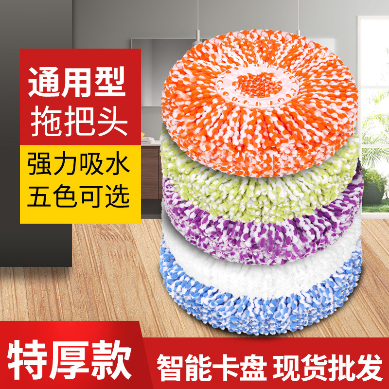 Mop Head Wholesale, Replaceable Fiber Rotating Universal Mop Head, Absorbent, Thickened, Good Mop Accessories, Smart