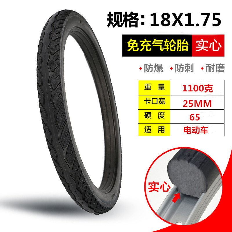 加强免充气18X1.75电动车实心胎18*1.75轮胎18寸电瓶车免内胎外胎