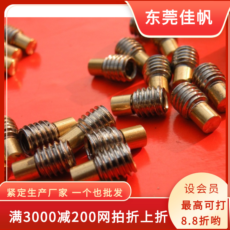 公制汇集M4系列铜头紧定螺钉,镶铜机米螺丝，紧定止付铜端顶丝