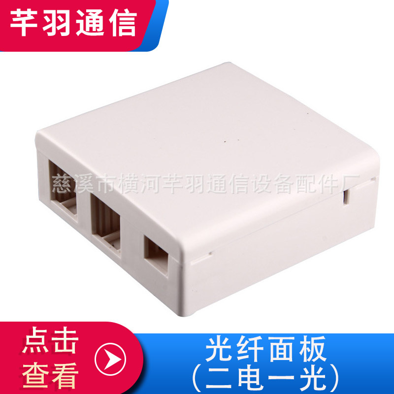 批发 专业生产 光纤面板（二电一光） 通信配件 网络面板