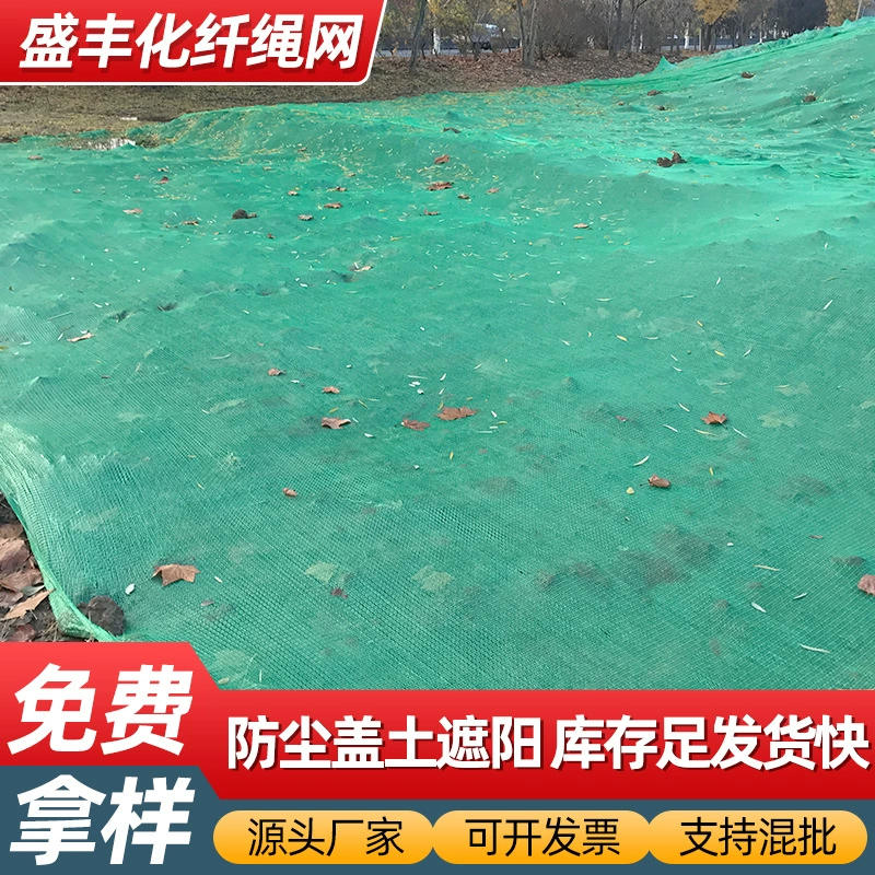 Сетка для укрытия грунта на стройплощадке, затеняющая сетка, сетка для зеленого озеленения, пылезащитная сетка с высокой плотностью, зеленая пылезащитная сетка, полиэтиленовая сетка для укрытия грунта