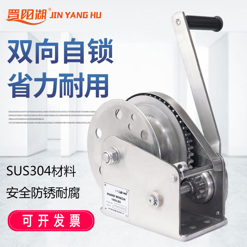 晋阳湖304不锈钢手摇绞盘钢丝绳手动卷扬机双向自锁船用吨绞盘