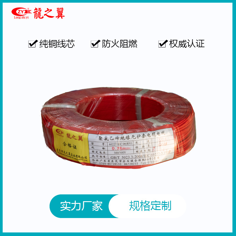 龙之翼现货电线RV0.75平方电子线单芯多股软电线 纯铜国标电源线