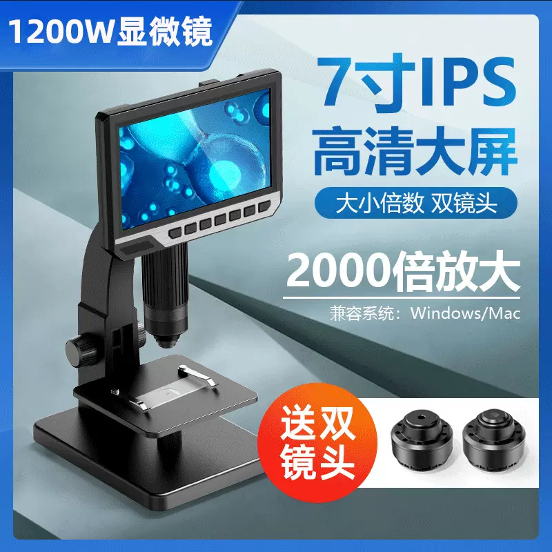 跨境新款7寸高清大屏2000倍数码显微镜 1200w像素电子显微镜工厂
