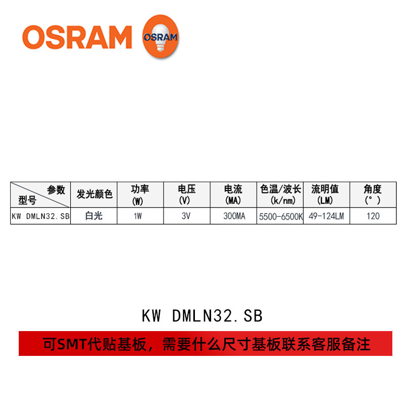 osramŷ˾��led KW DMLN32.SB�׹�2720���� 1w���ʽ���������Դ