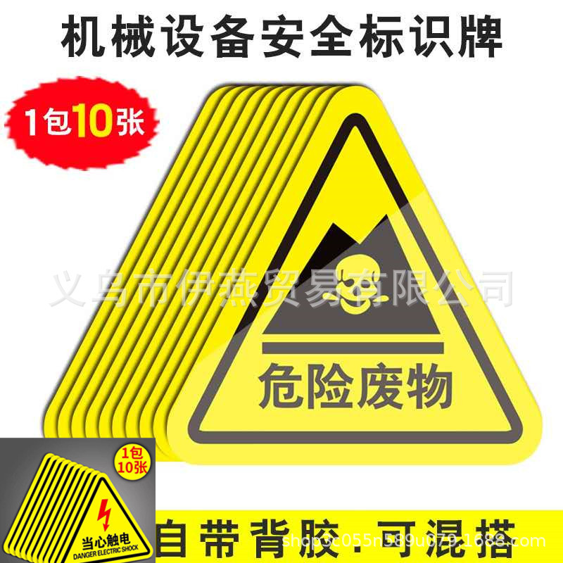 一般固体废物三角警示牌固体废物标识告知提示标识危险废物标识牌