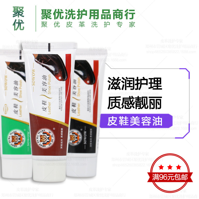 兽皮大王皮鞋美容油68ml无色棕色黑色皮鞋上光清洁护理鞋油保养油