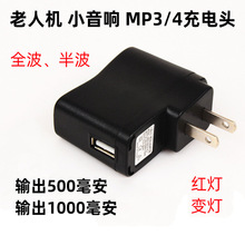 欧规智能手机变灯5v1a充电器视频机看戏机MP3小音箱老人机500毫安