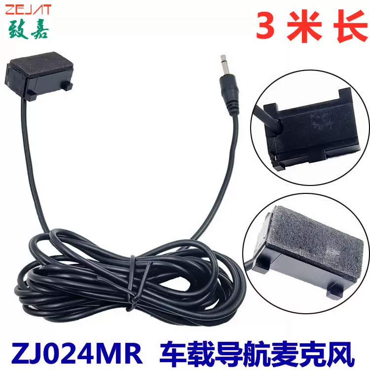 批发车载GPS导航外置麦克风 高清音质对讲车载导航话筒长方形外壳