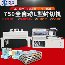 L型印刷食品封切机热收缩膜机热封pe膜包装纸盒塑封机厂家封口机