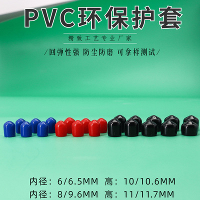 PVC堵头 插座防尘帽螺纹保护套 管套尾塞圆形胶套  钢筋防撞胶套|ru