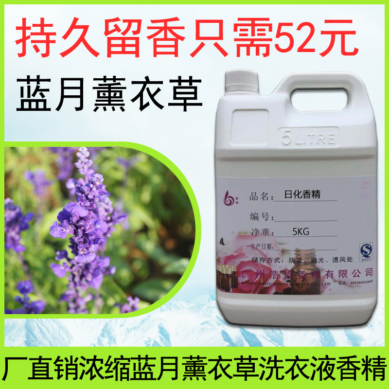 持久留香洗衣液香精 浓缩凝珠薰衣草 日化香料蜡烛香薰洗衣液香精