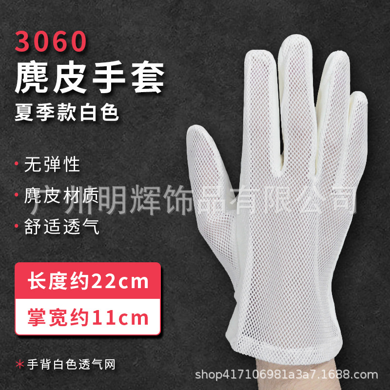 3060 스웨이드 장갑 여름 화이트
