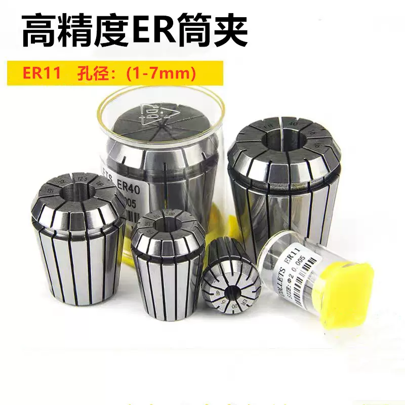 ER11夹头批发数控铣床筒夹雕刻机弹性铣夹头弹簧夹头高精度er筒夹