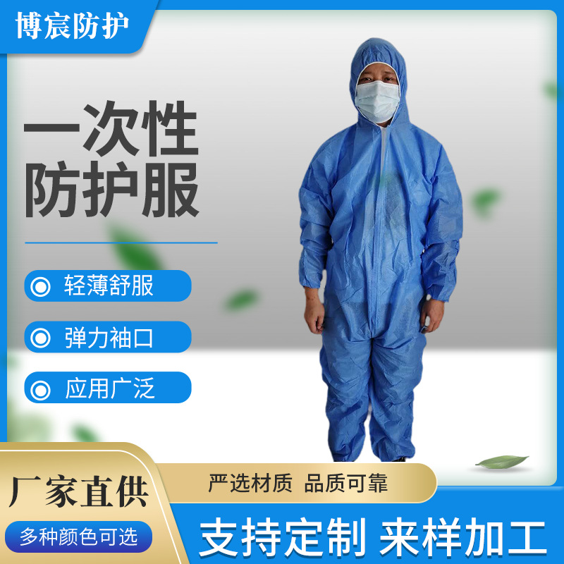 一次性防护服 一次性带帽连体防护服 适用于实验室隔离服批发