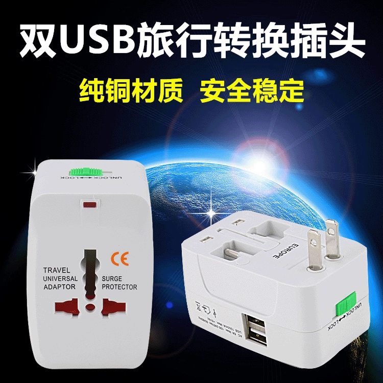 Граница-допоставки двойной USB глобальный переходник для путешествий, переходник розетка, преобразователь для путешествий