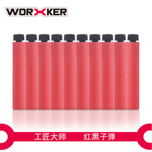 worker工匠红长弹 适配nerf安全软弹加密加硬弹体 皓森玩具