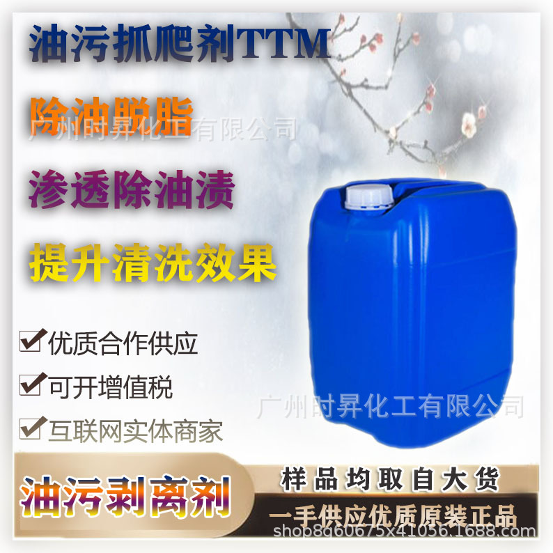 油污剥离剂 抓爬剂工业净洗除油脱脂剂 复配油污剥离提升清洗效果