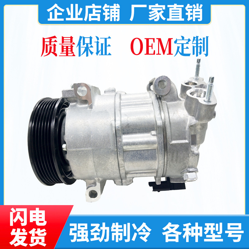 适用于标志空调制冷泵汽车配件 汽车空调电控压缩机制冷泵批发