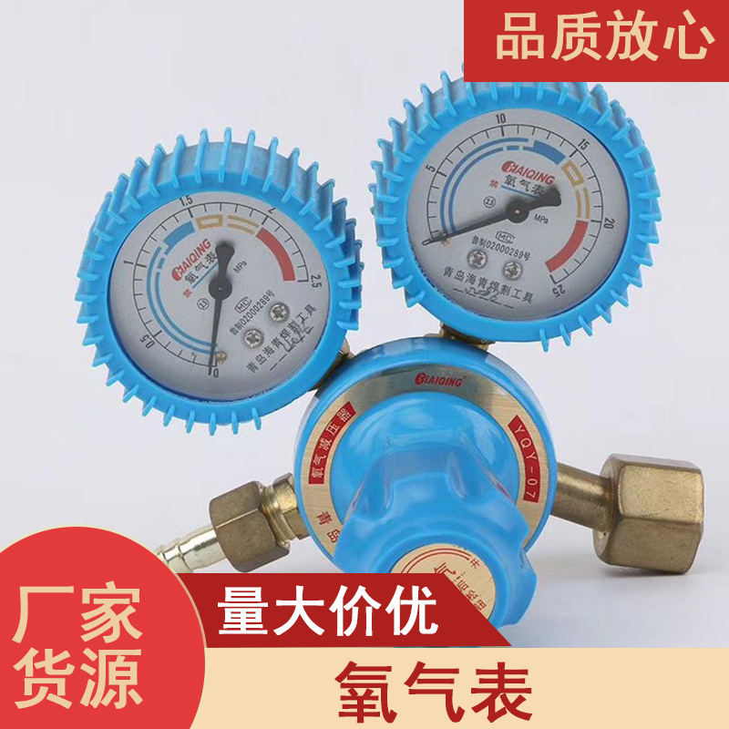 批发氧气表乙炔表减压阀减压器 防爆皮套防震压力表 工业焊割用