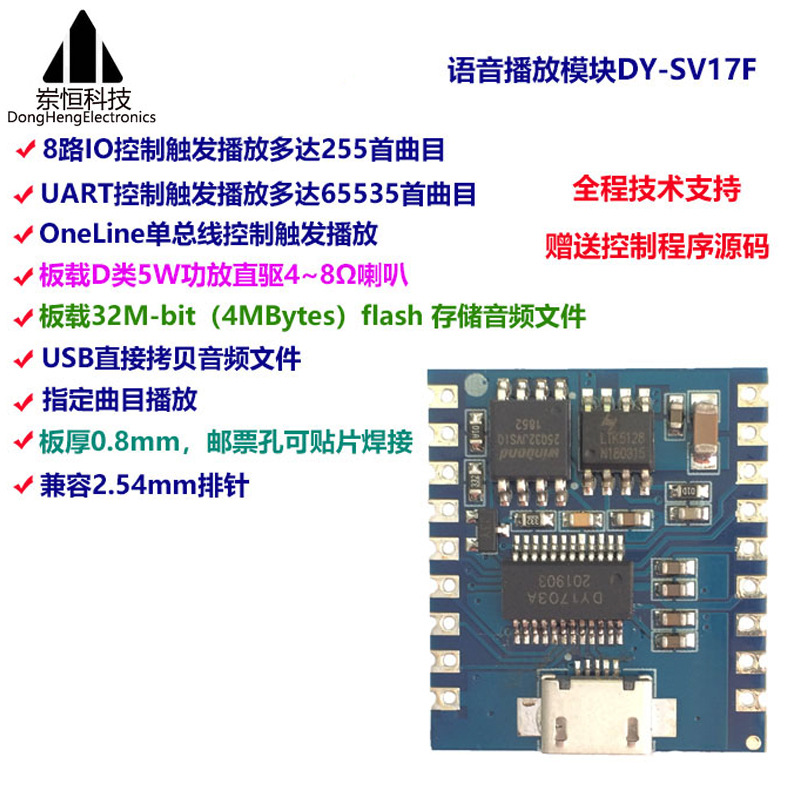 语音播放模块 IO触发 串口控制 USB下载flash 语音模块DY-SV17F