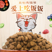猫粮代发通用成幼猫肉质宠物食品猫咪干粮益生菌猫粮宠物粮
