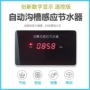 沟槽式感应自动红外线冲水阀