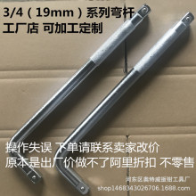 套筒扳手手柄 套筒L形加力杆延长杆 3/4L型弯杆  19mm重型弯杆
