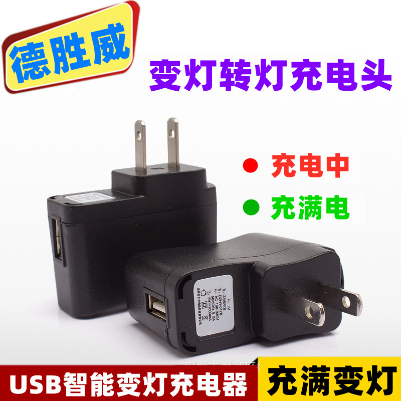 Variable light USB charger 4.2V5V500MA charging head 18650 charger mobile phone MP3/MP4 charger Variable light USB charger 4.2V5V500MA charging head 18650 charger mobile phone MP3/MP4 charger