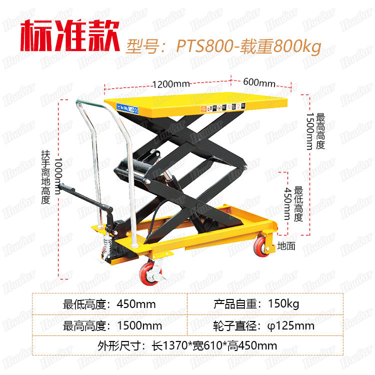 手动平台车800公斤升1.5米PTS800手动升降平台车脚踏式液压平台车