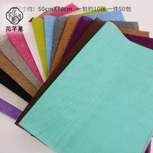 彩麻布片复古彩麻片七夕鲜花包装彩色麻布片批发花店花束包装材料
