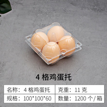 4/6/10贴标鸡蛋托专拍