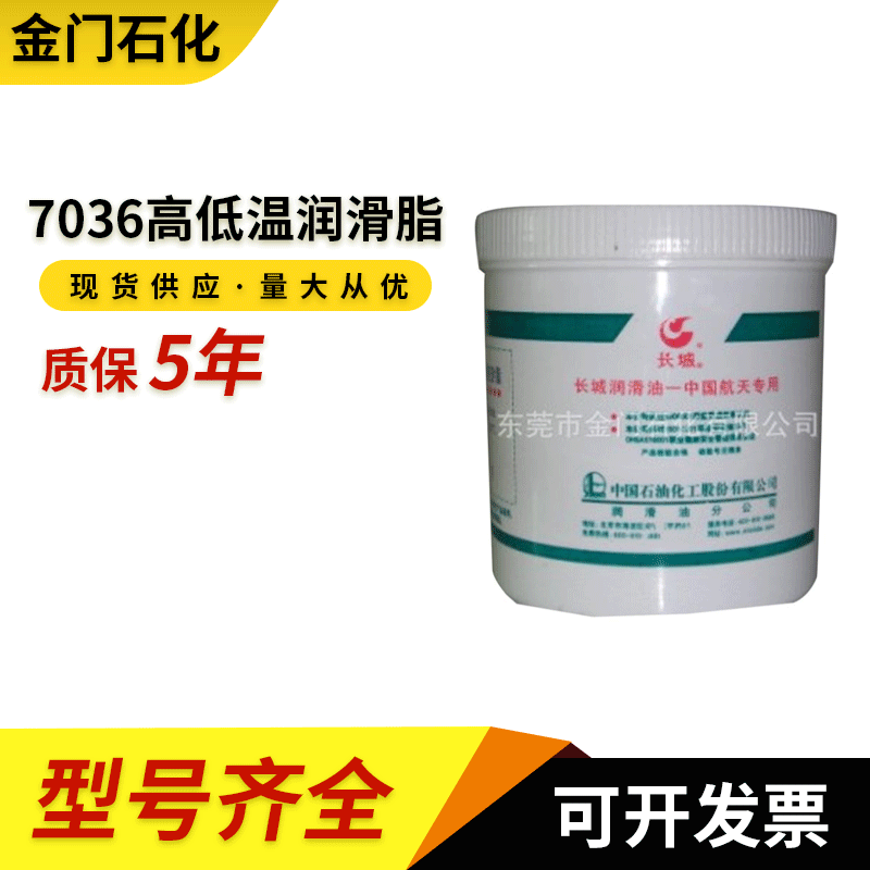 长城牌7036高低温润滑脂 适用冶金、造纸 中高速滚动轴承的润滑