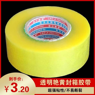 透明膠帶大卷封箱膠帶整箱透明膠帶4.5cm寬*100m米批發 膠帶