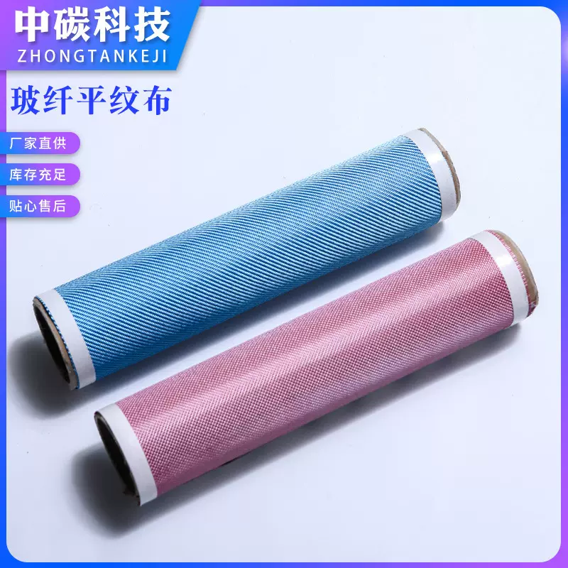 厂家供应 玻纤平纹布建筑编织布碳纤维复合材料色彩多样规格多选