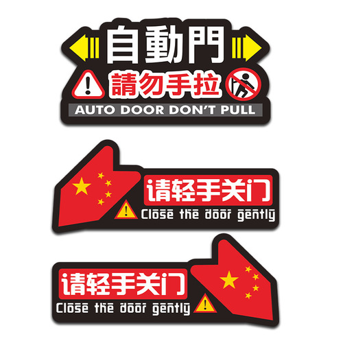 Light Door Close Reminder Sticker Creative Electric Door Car Sticker Automatic Door Car Sticker Interior Reminder Sticker Interior Decoration Decal