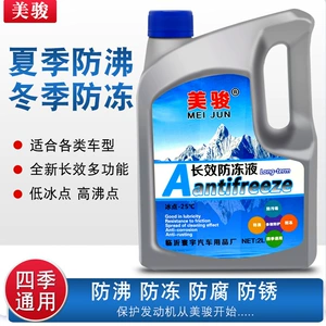 Meijun antifreeze wholesale manufacturer brand car engine coolant water tank treasure Red Green Refrigerant