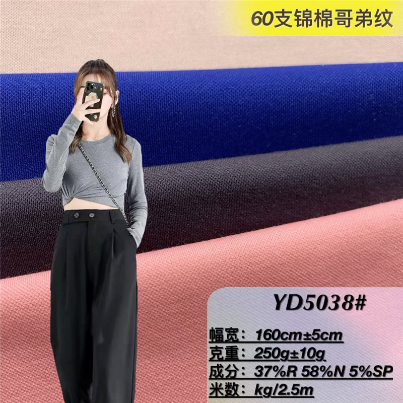 30支400克40支350克50支300克 250克60支锦棉哥纹弟针织罗马面料