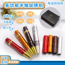 纹绣半抛机器充电插电两用纹眉机雾眉纹眼线纹唇纹身机一体纹绣机