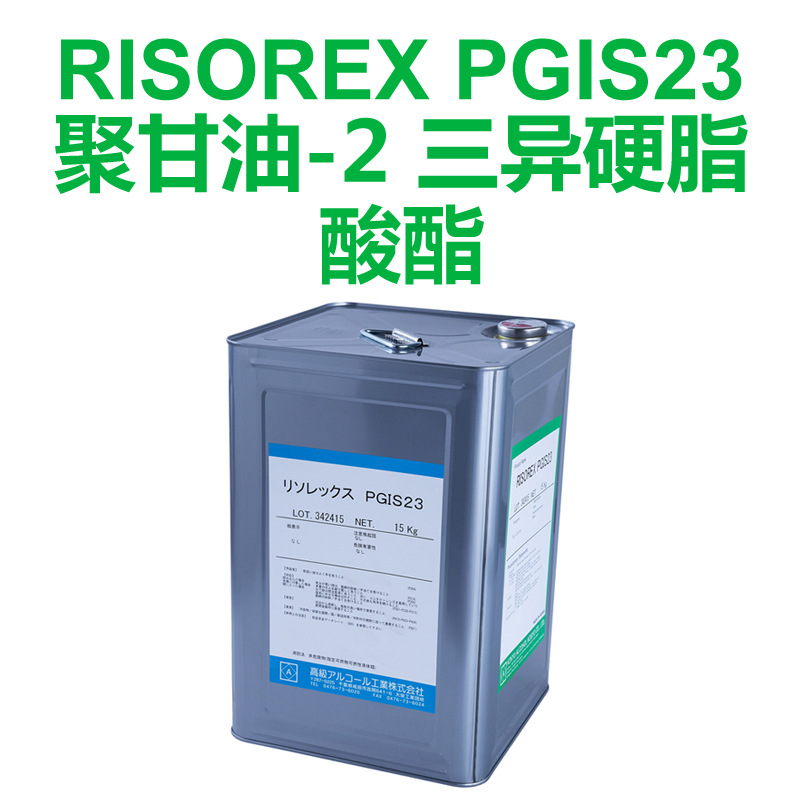 聚甘油-2三异硬脂酸酯PGIS 23日本彩妆 护肤化妆品原料批发