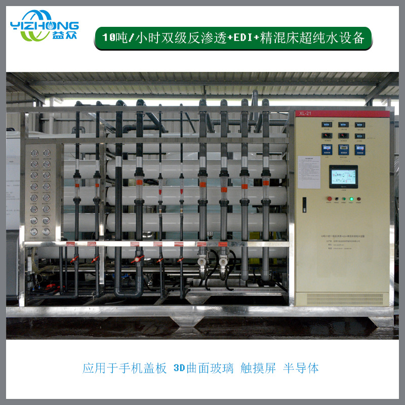 .15年专业厂家供应15吨20吨EDI超纯水洗砂用二级反渗透设备