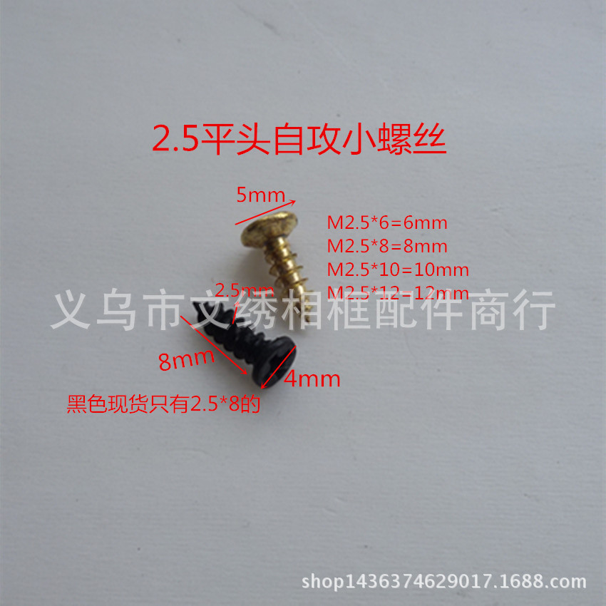 三色镀镍相框紧固自攻螺丝钉 十字一扁圆头平头自攻钉