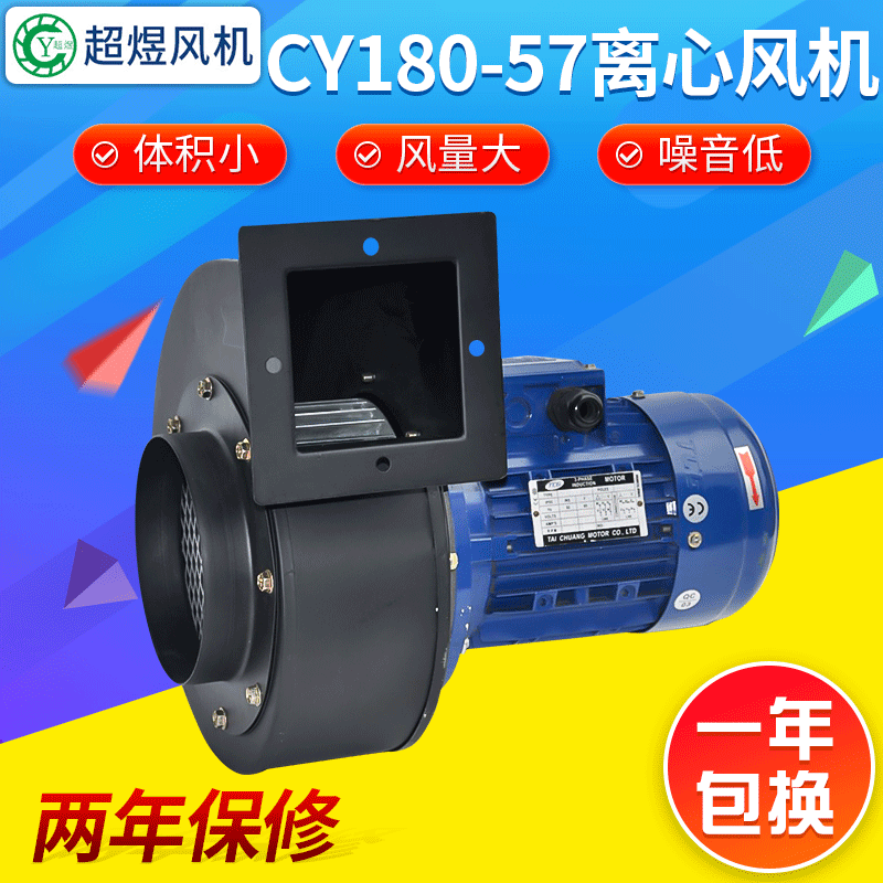 厂家供应 CY180-57离心风机 低噪音通风干燥设备 多翼式离心风机