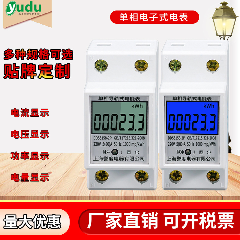 Single-phase electric meter household 220V small rail type multi-function electric energy meter high precision micro electric meter backlight