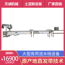 白色新型土豆粉生产设备 厂家带技术出售宽粉机苕粉机