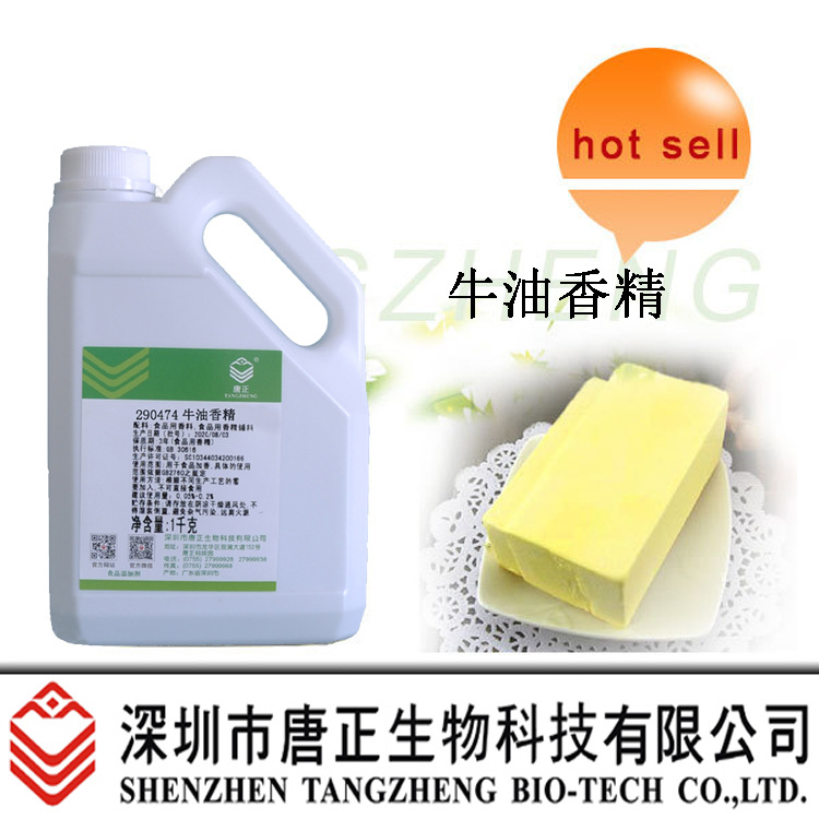 焙烤食品及饼干用290474牛油香精食用香精牛油香气1Kg